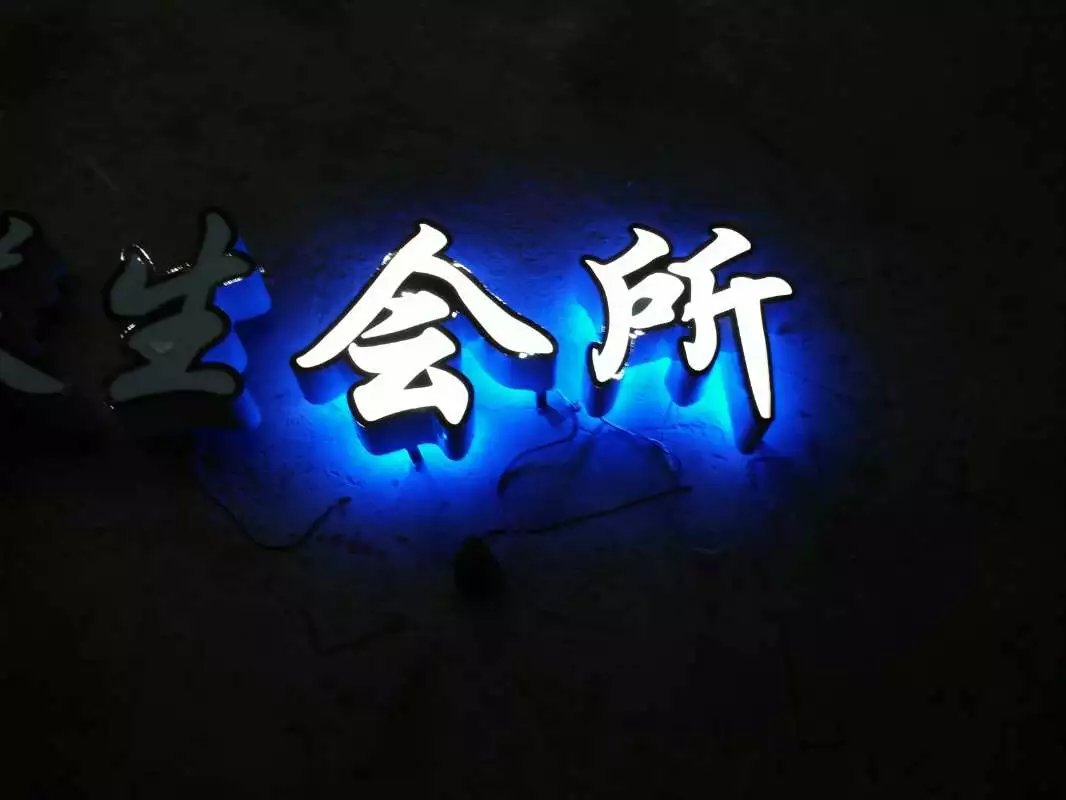 發光字案例展示
